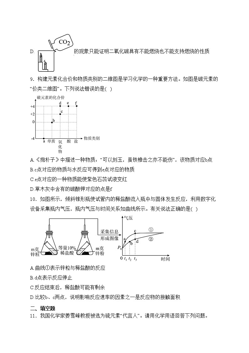 吉林省长春市十校联考2024届中考二模化学试卷(含答案)03