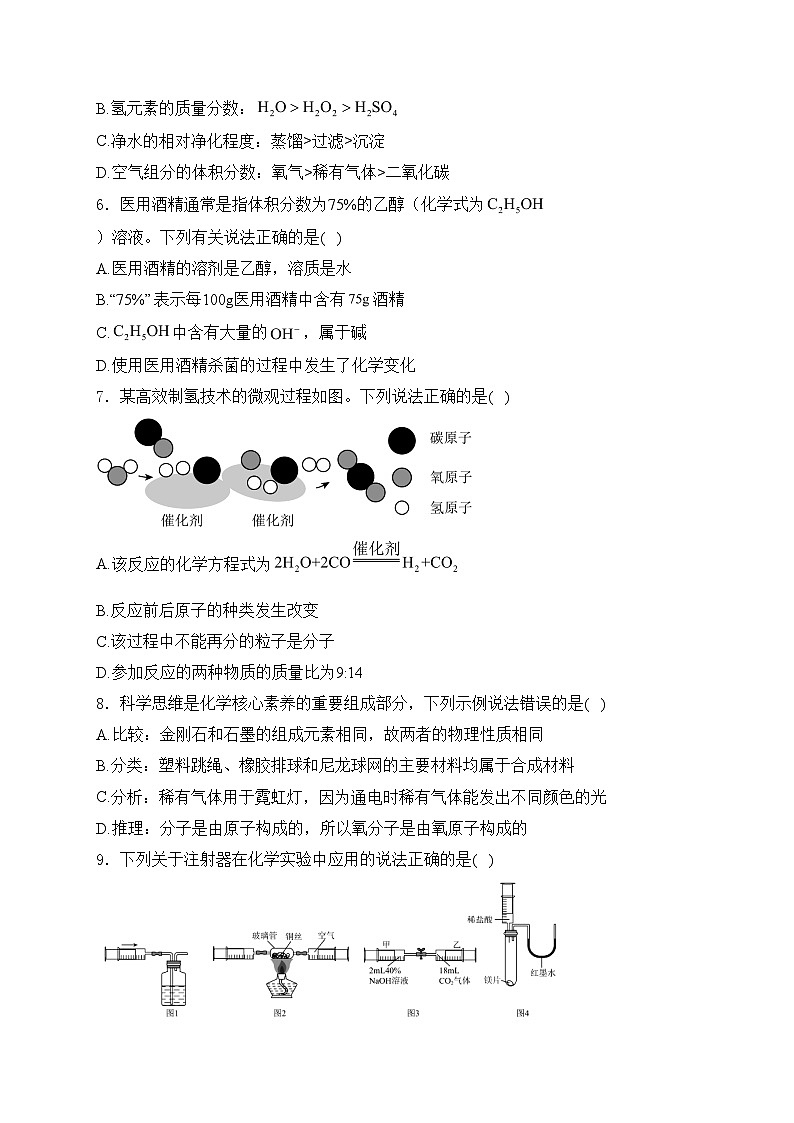 江苏省连云港市东海县四校2024届中考模拟预测化学试卷（四）(含答案)第2页