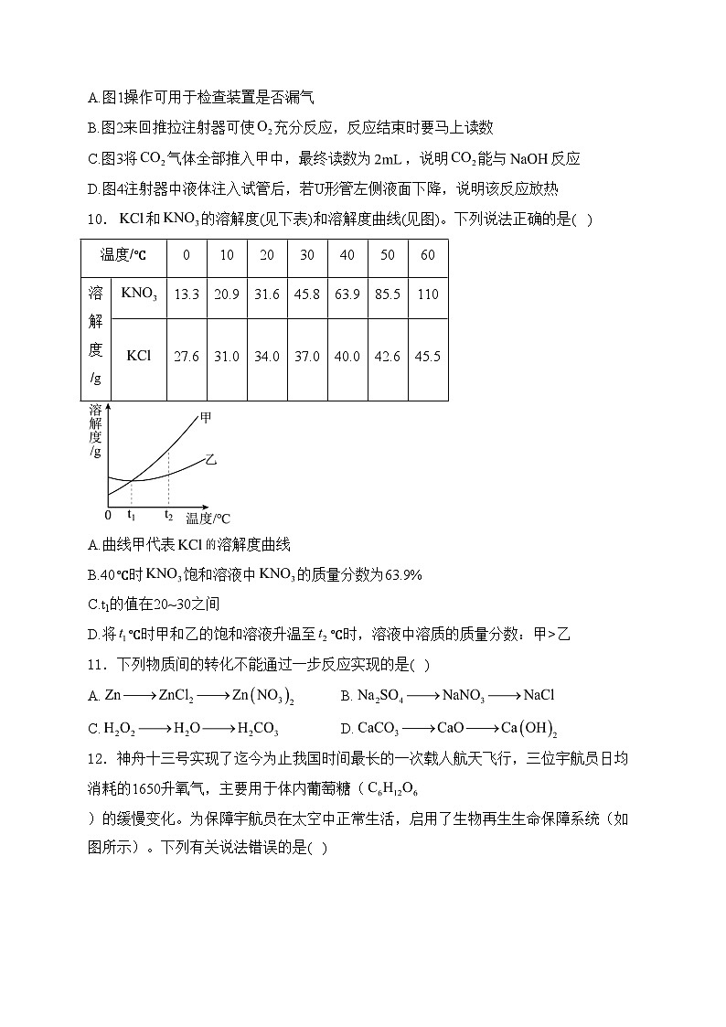 江苏省连云港市东海县四校2024届中考模拟预测化学试卷（四）(含答案)第3页