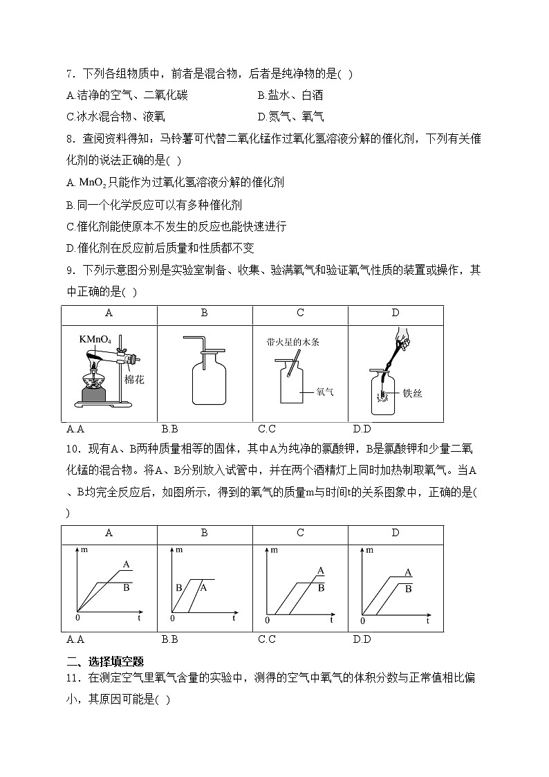 江西省丰城中学2023-2024学年八年级下学期4月期中考试化学试卷(含答案)02