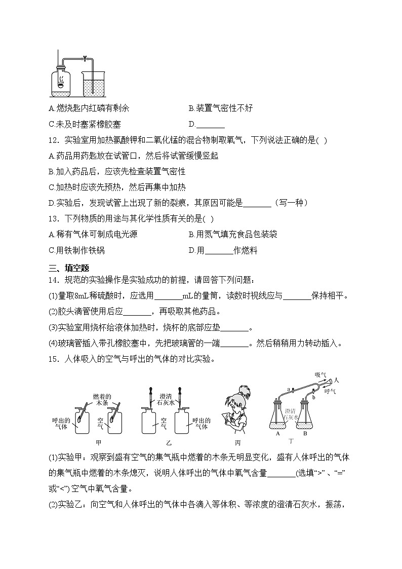 江西省丰城中学2023-2024学年八年级下学期4月期中考试化学试卷(含答案)03