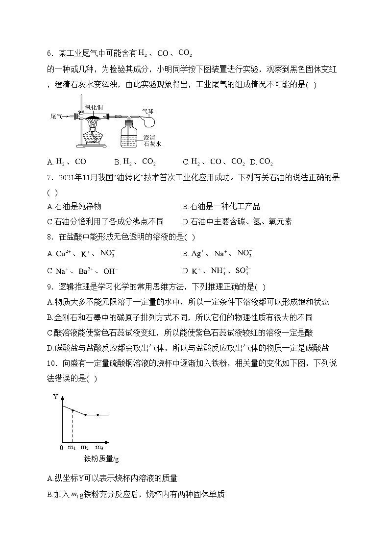 江西省上饶市第四中学2023届九年级下学期中考二模化学试卷(含答案)02