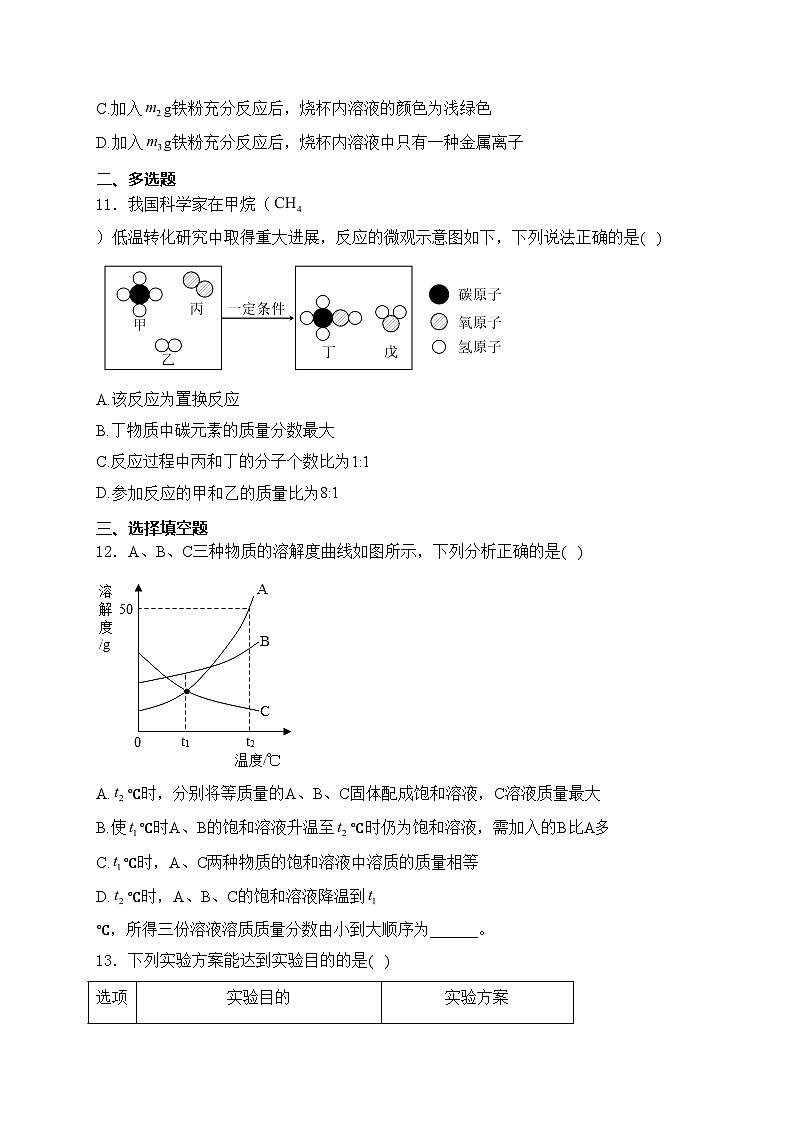 江西省上饶市第四中学2023届九年级下学期中考二模化学试卷(含答案)03