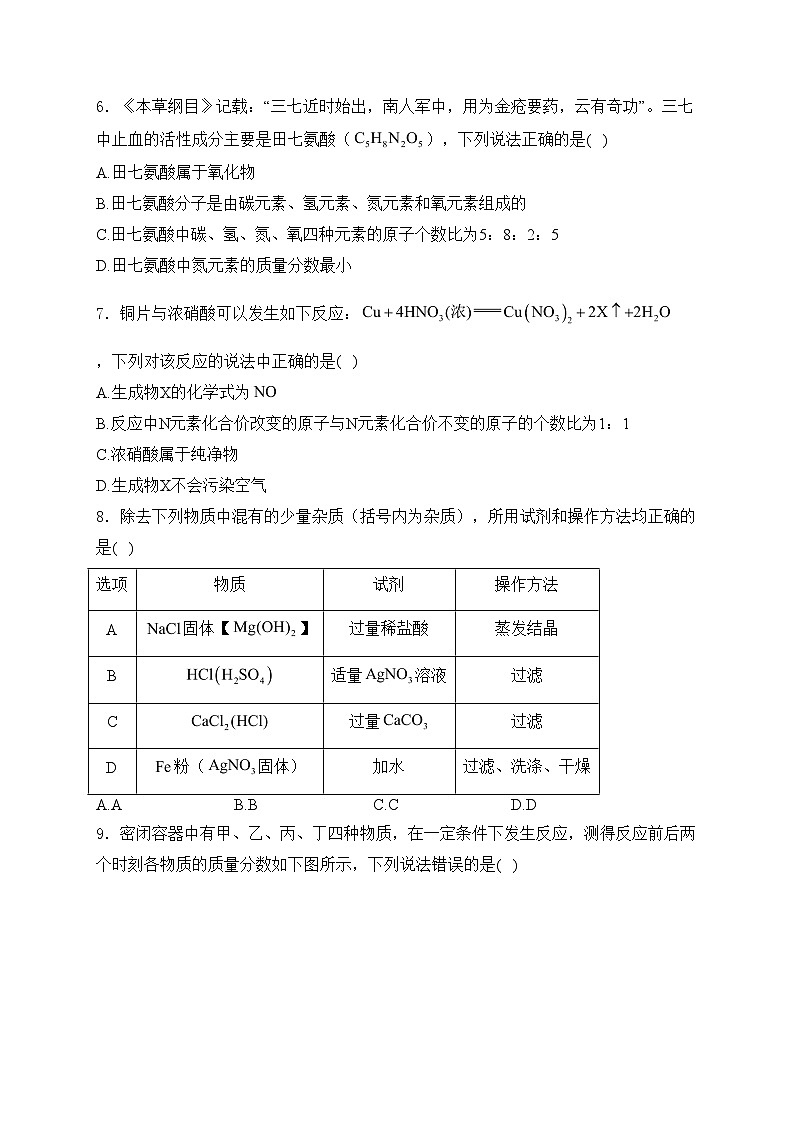 辽宁省丹东市2024届九年级下学期中考三模化学试卷(含答案)第2页