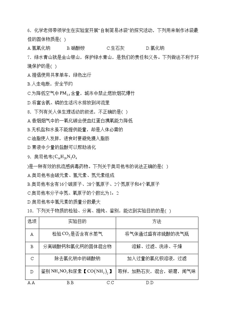 山东省滨州市经济技术开发区2024届九年级下学期初中学生学业质量检测（三）化学试卷(含答案)第2页