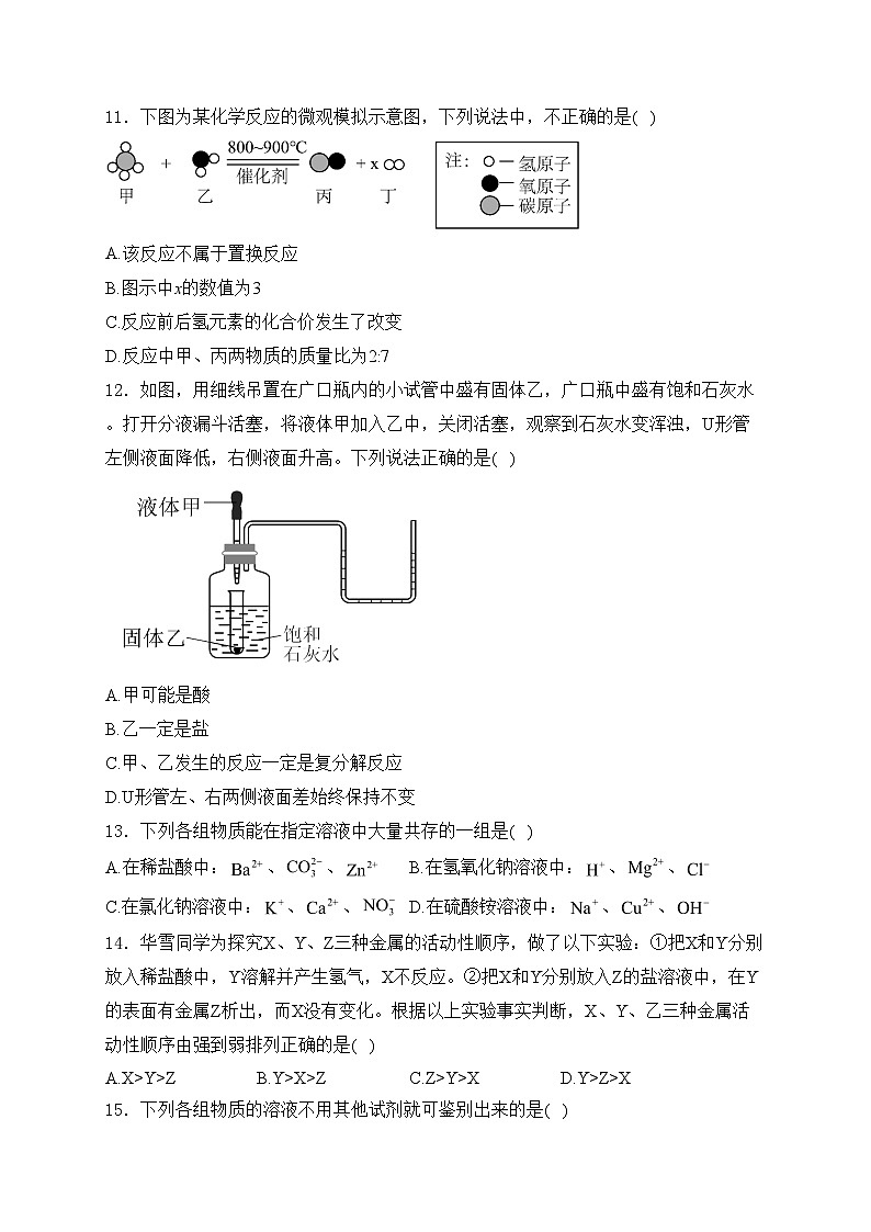 山东省滨州市经济技术开发区2024届九年级下学期初中学生学业质量检测（三）化学试卷(含答案)第3页