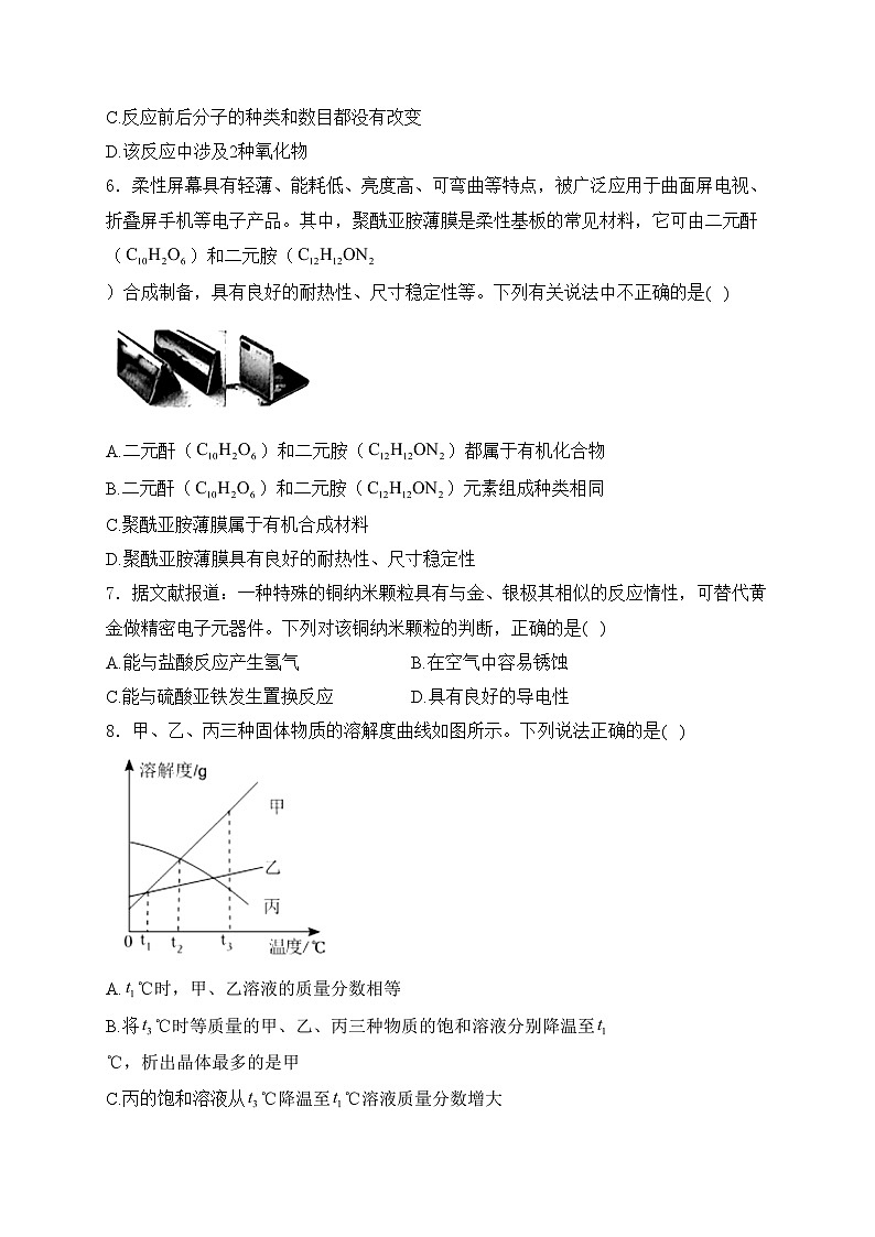 山东省菏泽市鲁西新区2024届九年级下学期中考一模化学试卷(含答案)02