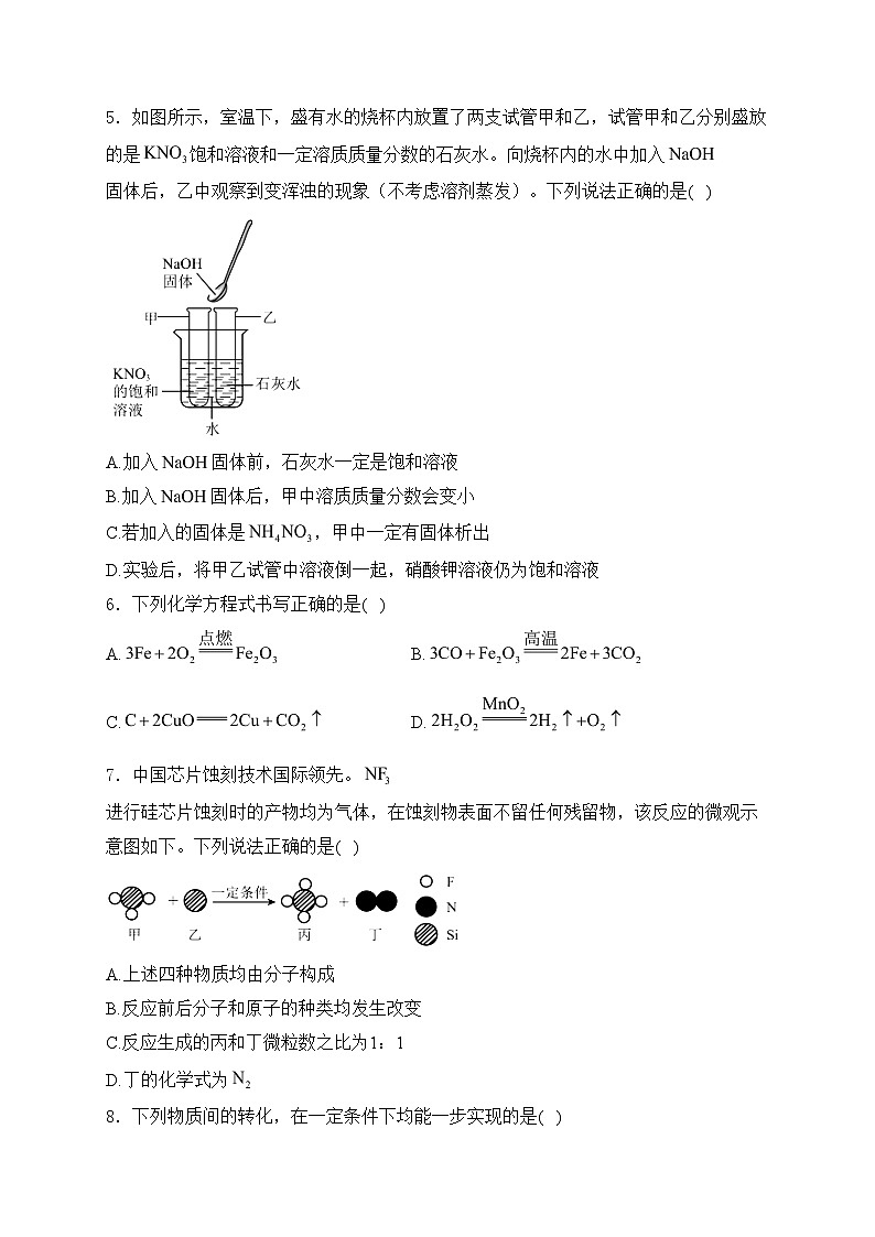 山东省济宁市金乡县2024届九年级下学期中考二模化学试卷(含答案)第2页
