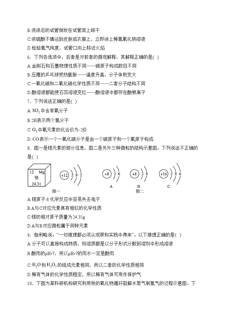 山东省青岛第三十九中学2024届九年级下学期5月份自招模拟考试化学试卷(含答案)第2页