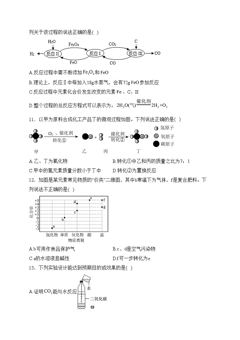 山东省青岛第三十九中学2024届九年级下学期5月份自招模拟考试化学试卷(含答案)第3页