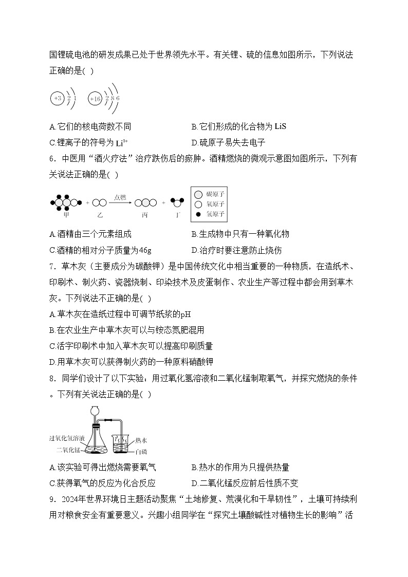 山西省晋中市和顺县多校2024届九年级下学期中考第三次模拟考试化学试卷(含答案)第2页