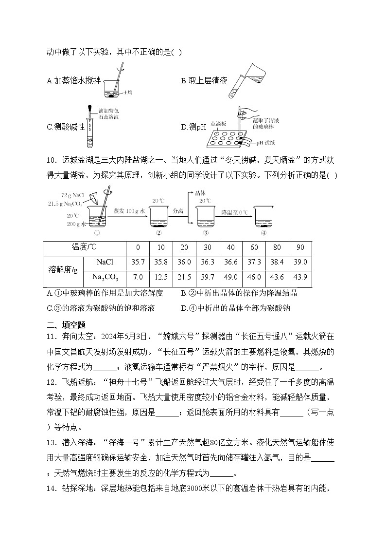 山西省晋中市和顺县多校2024届九年级下学期中考第三次模拟考试化学试卷(含答案)第3页