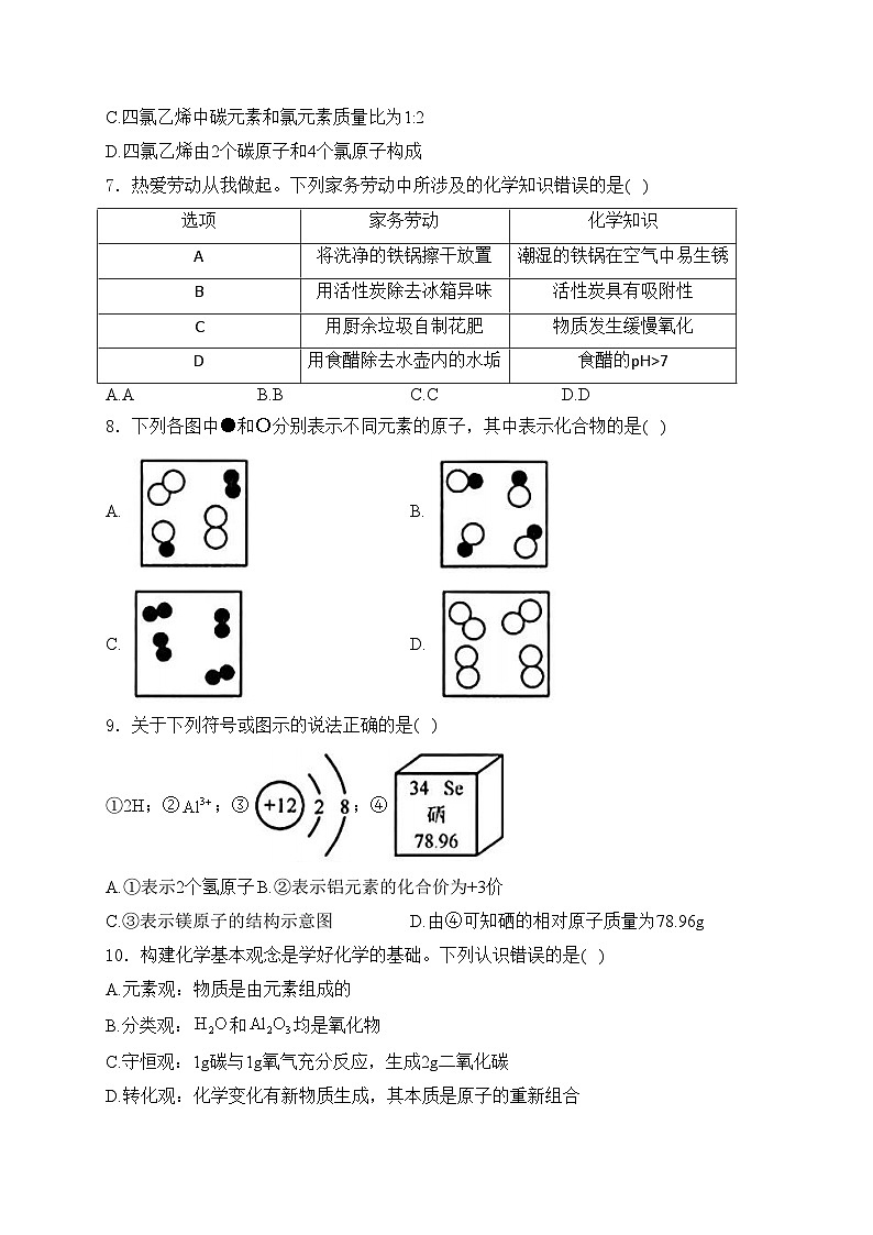 四川省眉山市2024届中考化学试卷(含答案)02