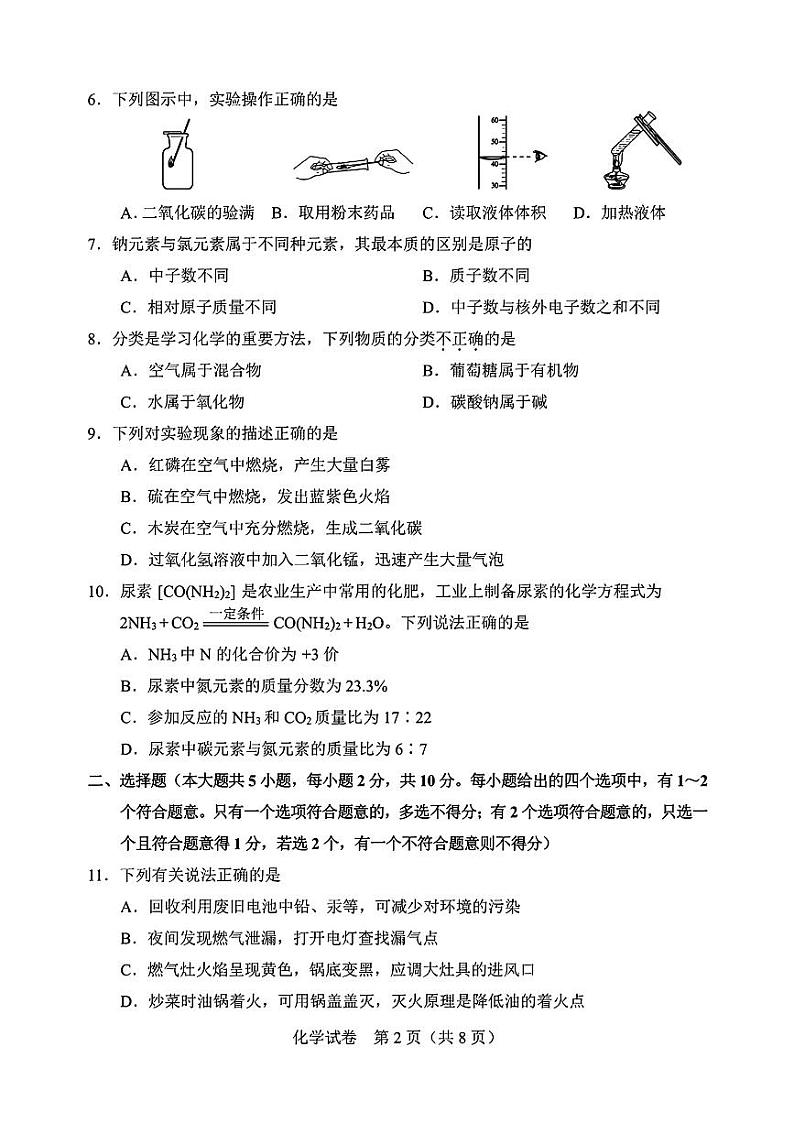 2024年天津市初中学业水平考试试卷-化学【含答案】第2页