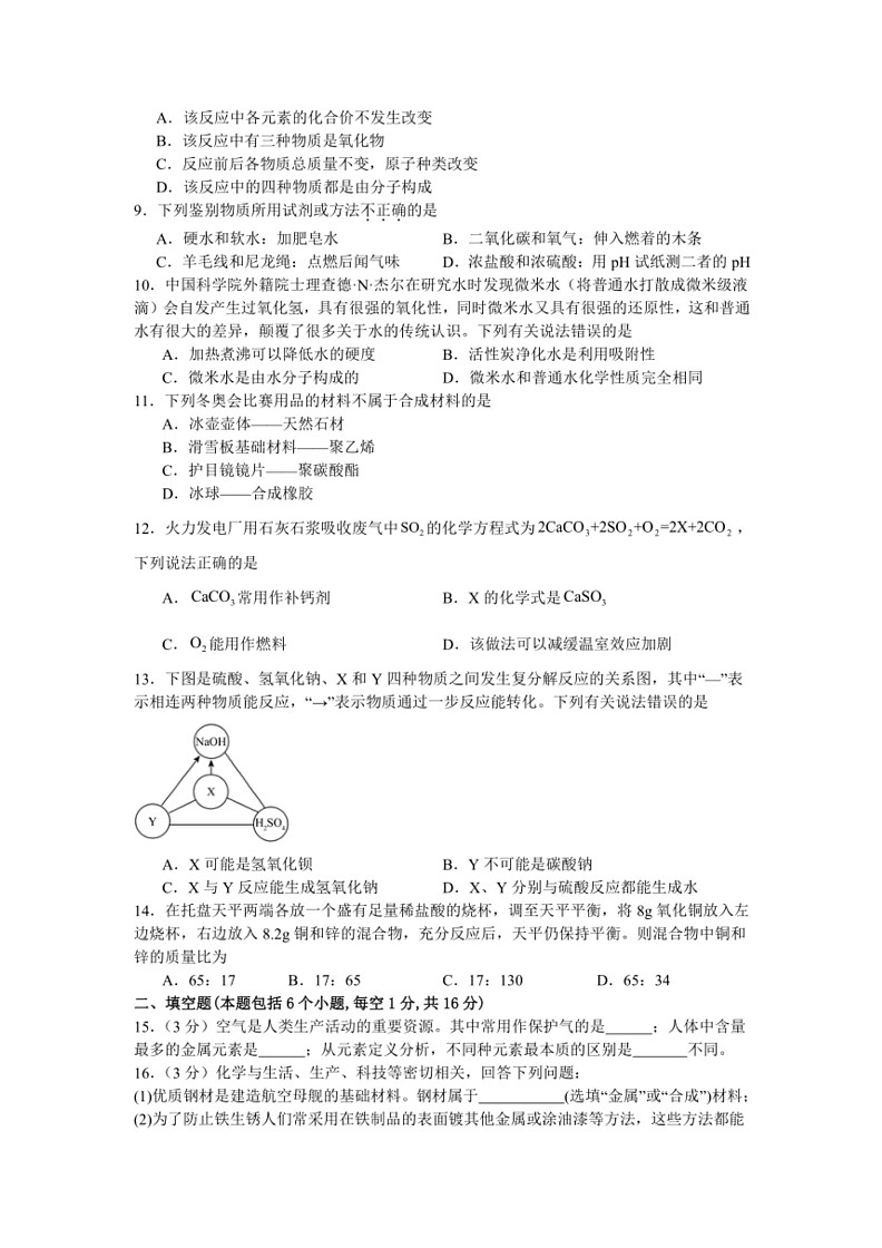 [化学][三模]2024年河南省信阳市息县中考试题(有答案)第2页