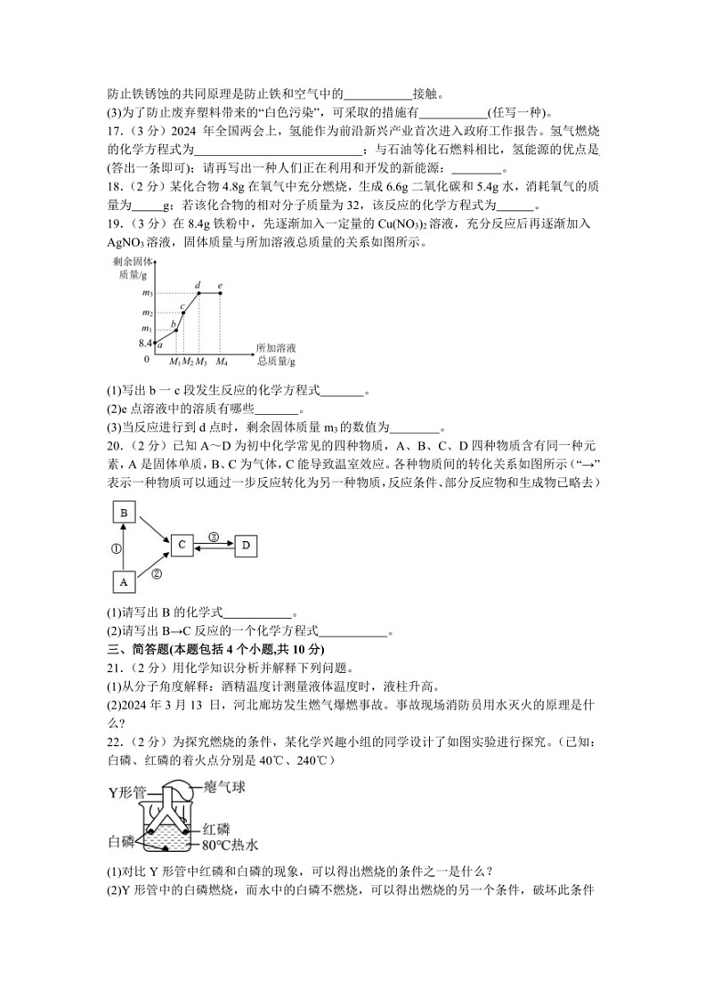 [化学][三模]2024年河南省信阳市息县中考试题(有答案)第3页