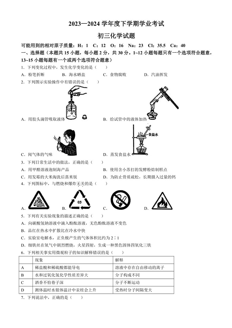 [化学][三模]2024年黑龙江省齐齐哈尔市建华区中考试题(有答案)01