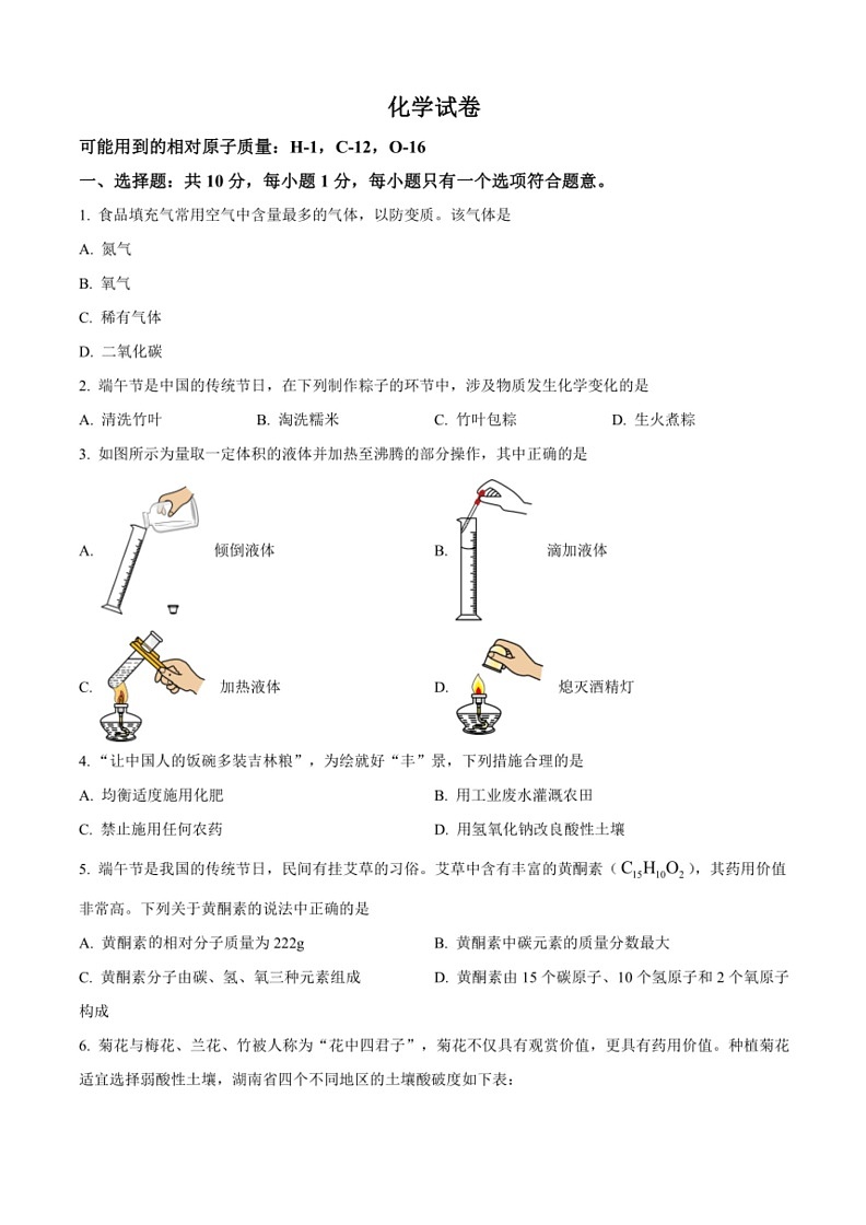 [化学][三模]2024年吉林省长春市东北师大附中明珠学校中考试题(原卷版)01