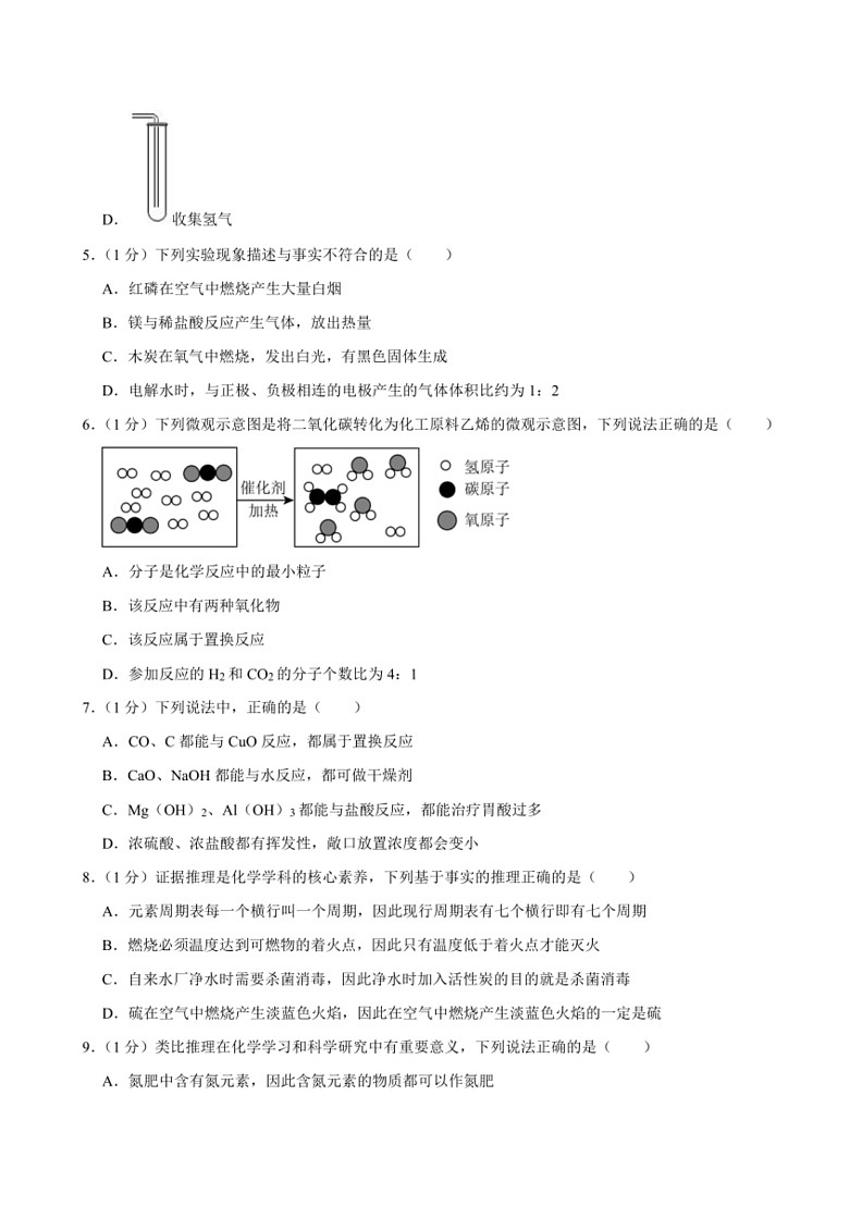 [化学][三模]2024年吉林省长春市双阳区多校中考考试试题(有解析)第2页