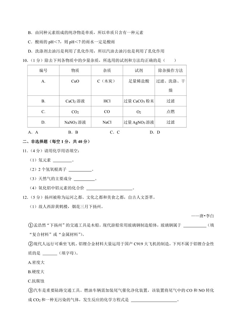 [化学][三模]2024年吉林省长春市双阳区多校中考考试试题(有解析)第3页
