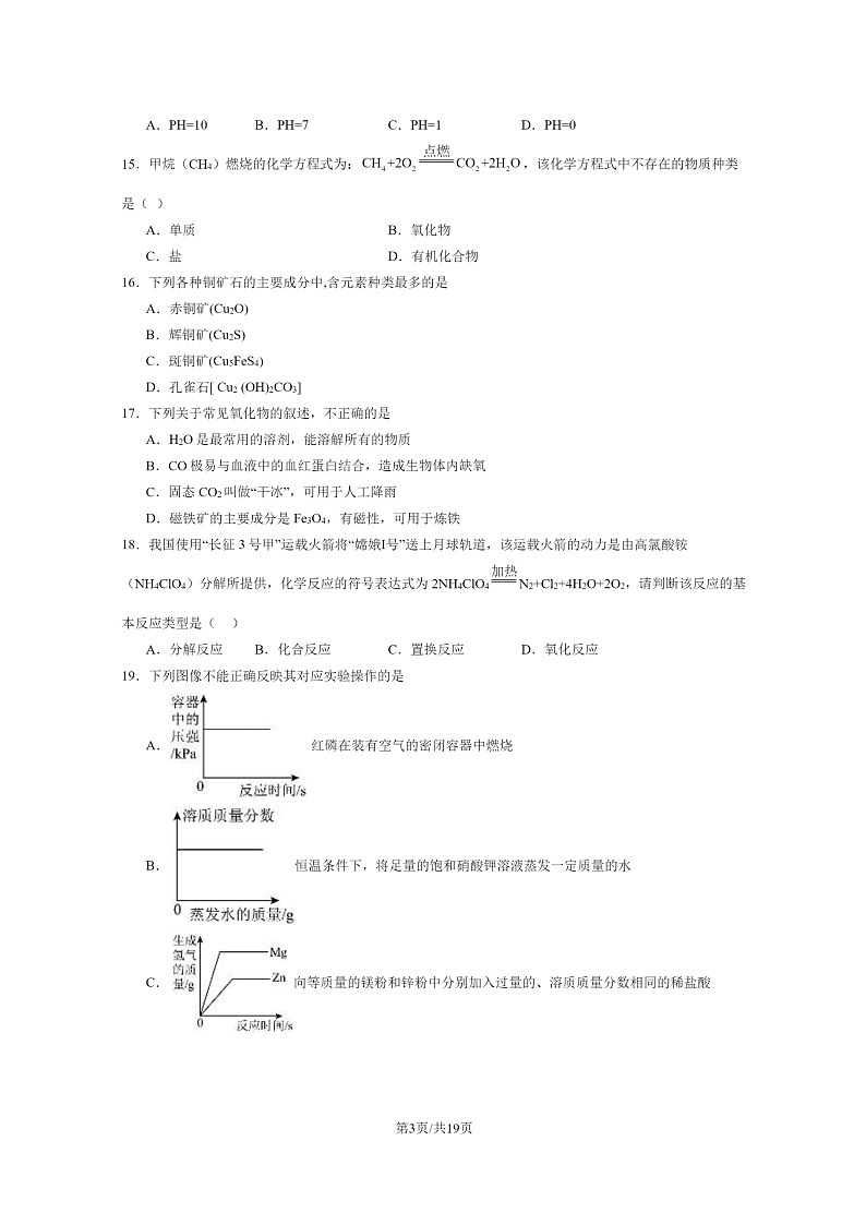[化学]2024北京中考押题卷试卷及答案03