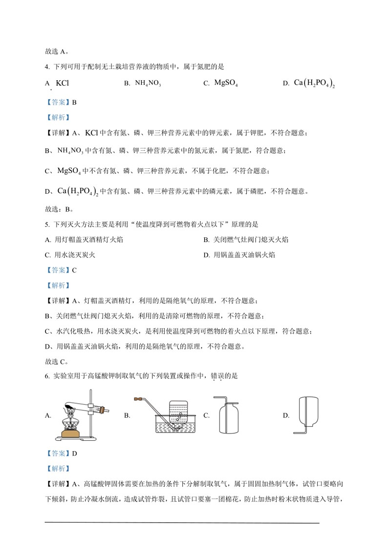 [化学]2024年福建省中考真题(解析版)02