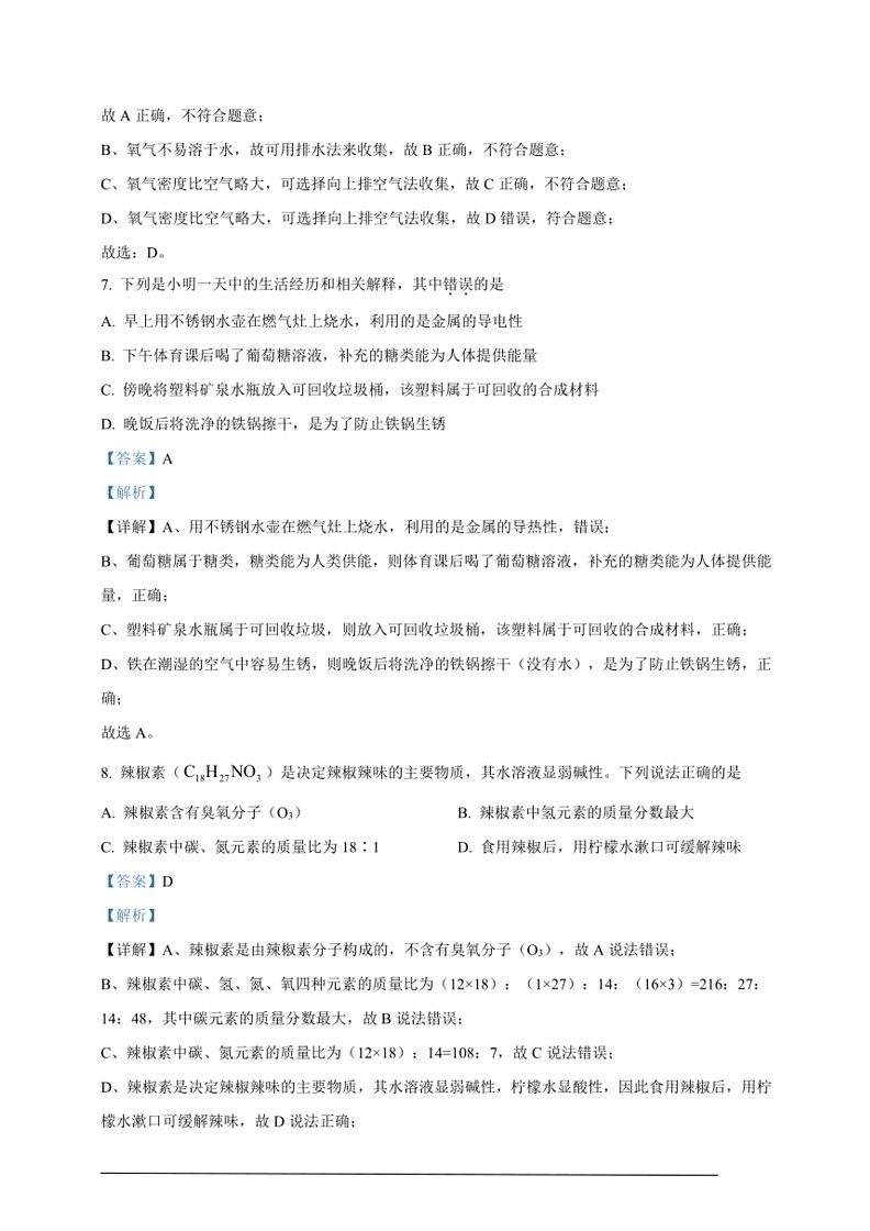 [化学]2024年福建省中考真题(解析版)03