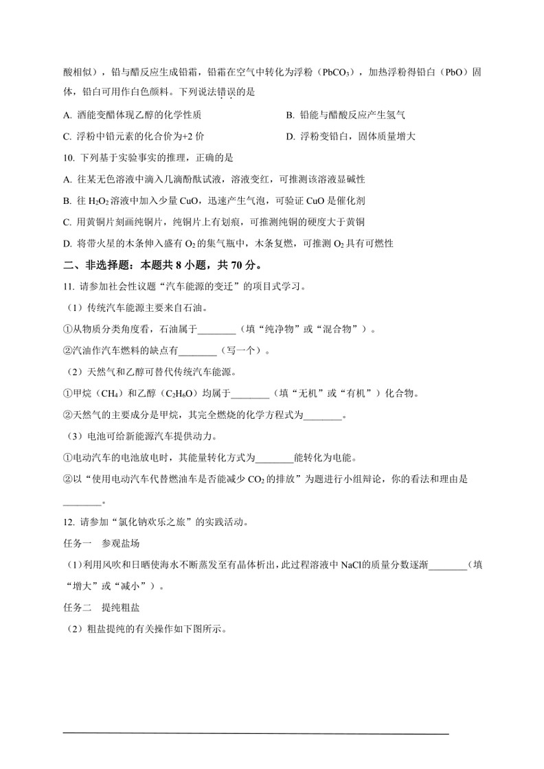 [化学]2024年福建省中考真题(原卷版)02