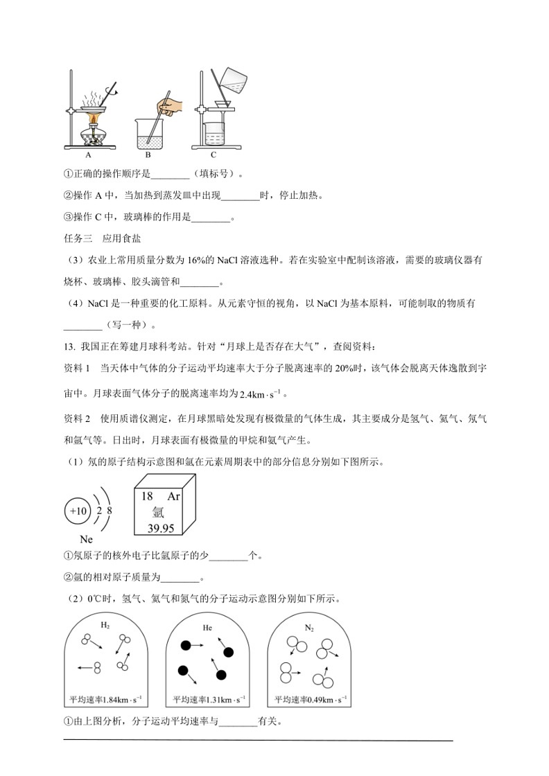 [化学]2024年福建省中考真题(原卷版)03