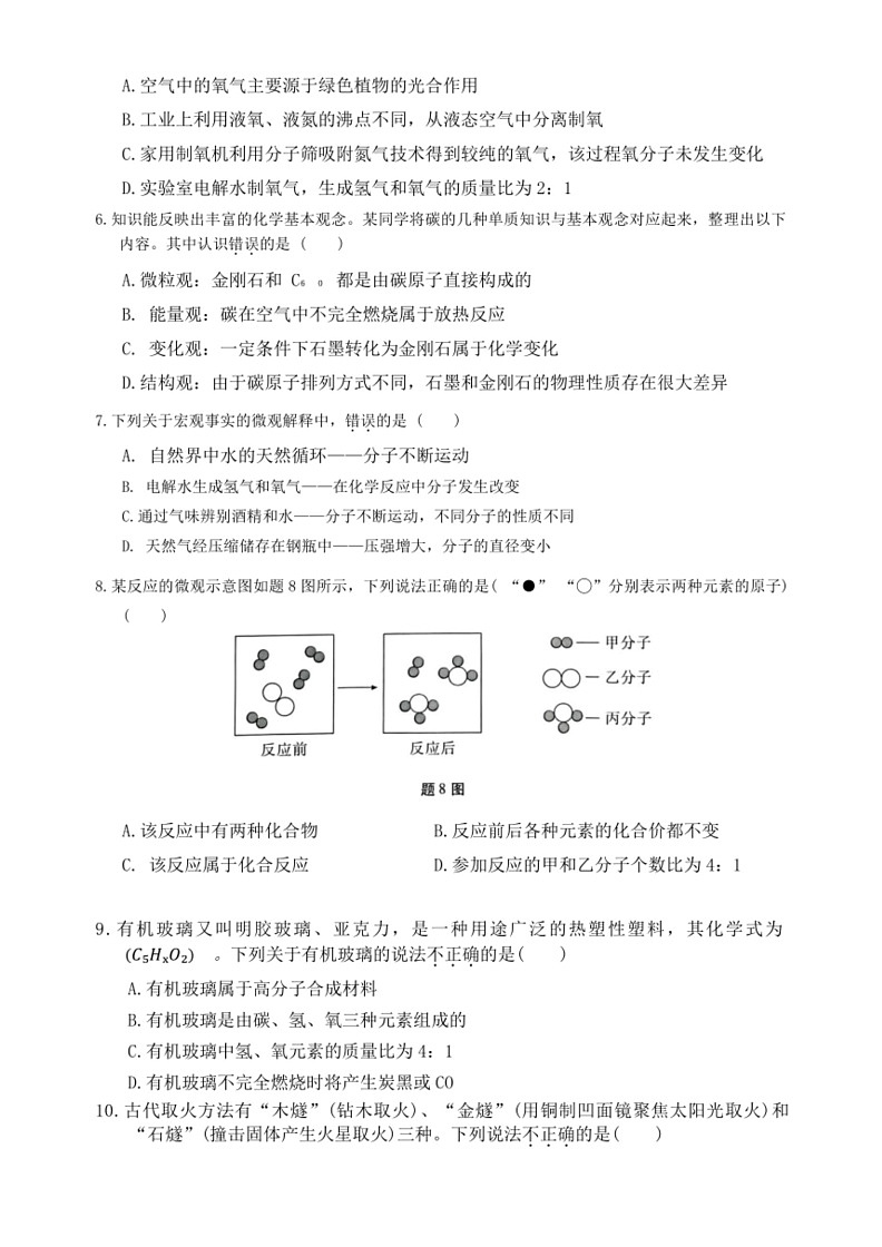 [化学]2024年广东省初中学业水平考试押题卷(2)(有答案)第2页