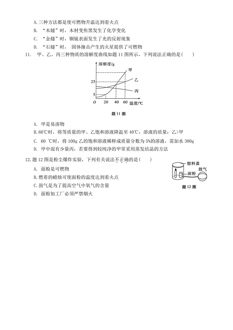 [化学]2024年广东省初中学业水平考试押题卷(2)(有答案)第3页
