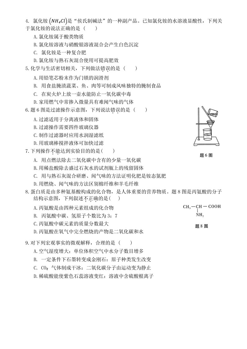 [化学]2024年广东省初中学业水平考试押题卷(有答案)第2页