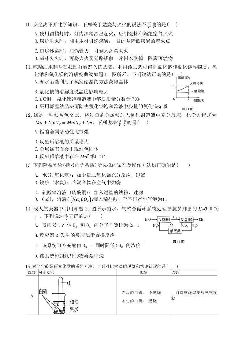 [化学]2024年广东省初中学业水平考试押题卷(有答案)第3页