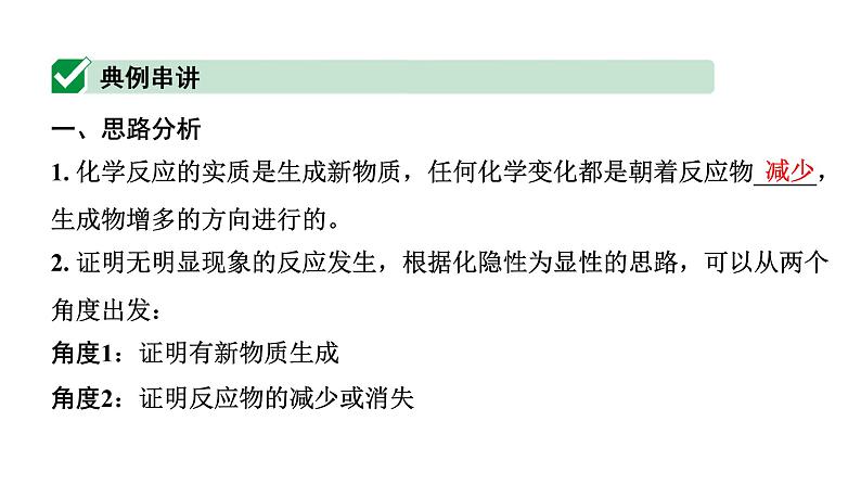 2024甘肃中考化学一轮复习 微专题 3个无明显现象的反应的探究（课件）第2页