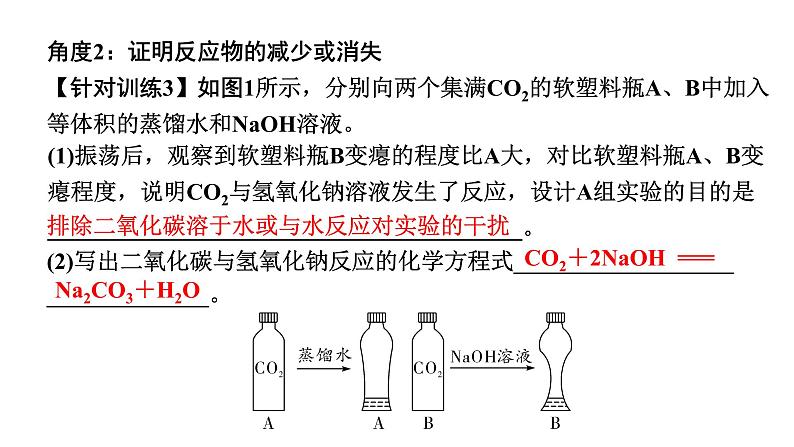 2024甘肃中考化学一轮复习 微专题 3个无明显现象的反应的探究（课件）第8页