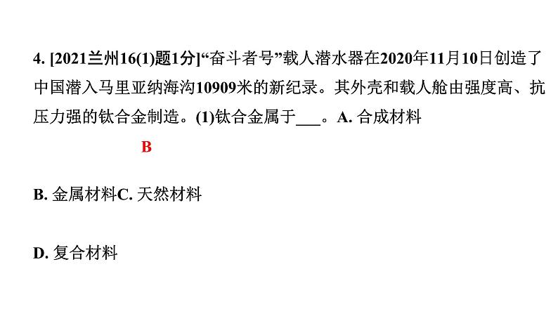 2024甘肃中考化学一轮复习之中考考点研究 第八单元 金属和金属材料（课件）第4页