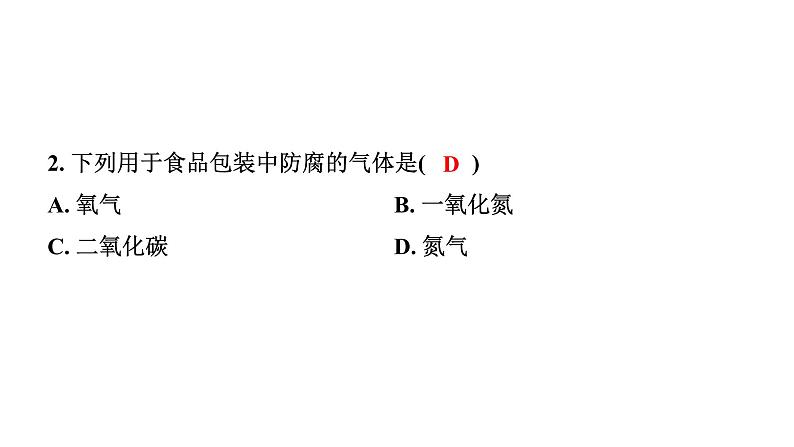 2024甘肃中考化学一轮复习之中考考点研究 第二单元 我们周围的空气（课件）第3页