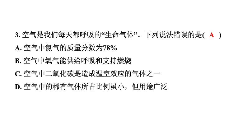 2024甘肃中考化学一轮复习之中考考点研究 第二单元 我们周围的空气（课件）第4页