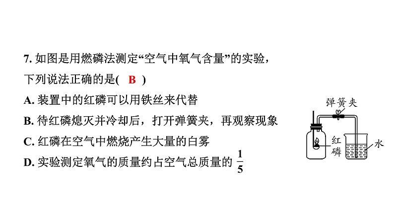 2024甘肃中考化学一轮复习之中考考点研究 第二单元 我们周围的空气（课件）第8页