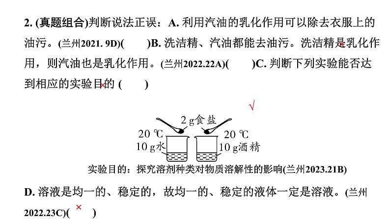 2024甘肃中考化学一轮复习之中考考点研究 第九单元 溶液（课件）03