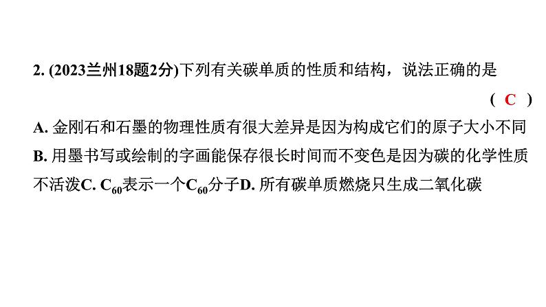 2024甘肃中考化学一轮复习之中考考点研究 第六单元 碳和碳的氧化物秘（课件）第3页