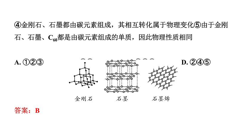 2024甘肃中考化学一轮复习之中考考点研究 第六单元 碳和碳的氧化物秘（课件）第5页