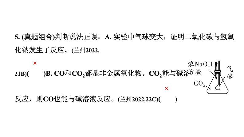 2024甘肃中考化学一轮复习之中考考点研究 第六单元 碳和碳的氧化物秘（课件）第7页