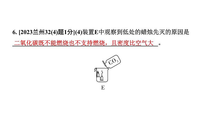 2024甘肃中考化学一轮复习之中考考点研究 第六单元 碳和碳的氧化物秘（课件）第8页