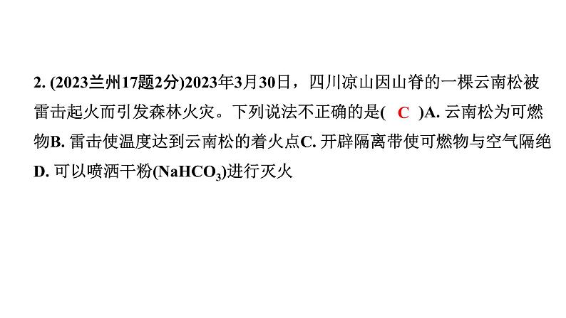 2024甘肃中考化学一轮复习之中考考点研究 第七单元 燃料及其利用（课件）03