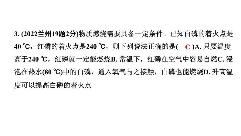 2024甘肃中考化学一轮复习之中考考点研究 第七单元 燃料及其利用（课件）04