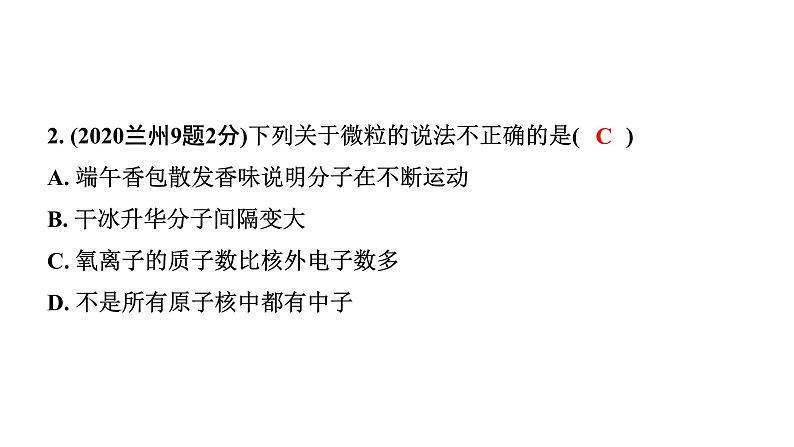 2024甘肃中考化学一轮复习之中考考点研究 第三单元 物质构成的奥秘（课件）03