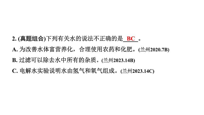 2024甘肃中考化学一轮复习之中考考点研究 第四单元 自然界的水（课件）第3页