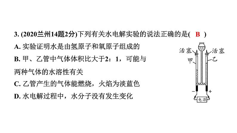 2024甘肃中考化学一轮复习之中考考点研究 第四单元 自然界的水（课件）第4页