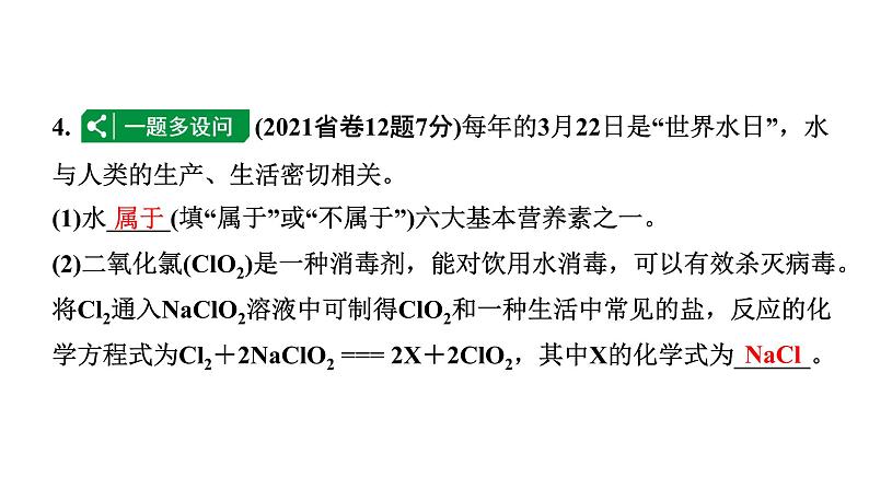 2024甘肃中考化学一轮复习之中考考点研究 第四单元 自然界的水（课件）第5页